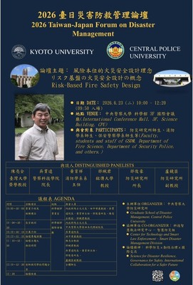 臺日災害防救管理論壇
