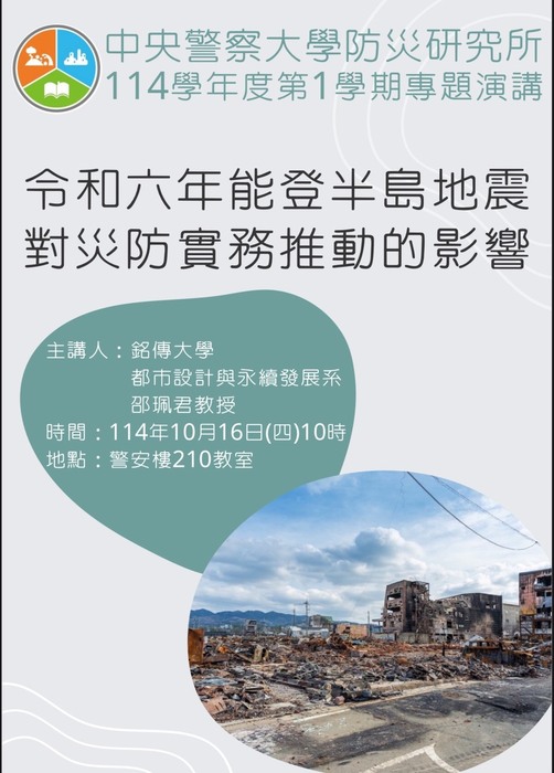 本次專題演講海報