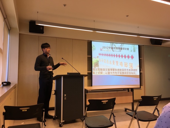 張哲維同學發表「罹災經驗與災害預警系統對居民危害調適影響之初探：以臺中市和平區雙崎部落為例」