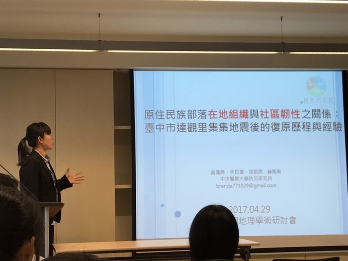 黃珮婷同學發表「原住民族部落在地組織與社區韌性之關係：臺中市達觀里集集地震後的復原歷程與經驗」