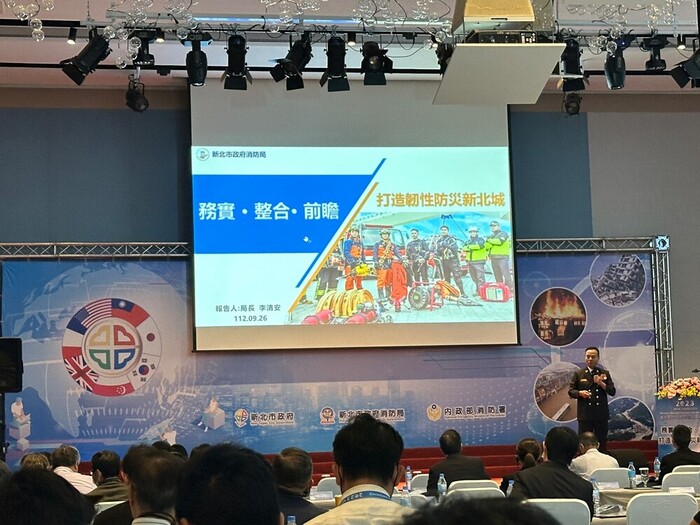 新北市2023災害管理國際研討會