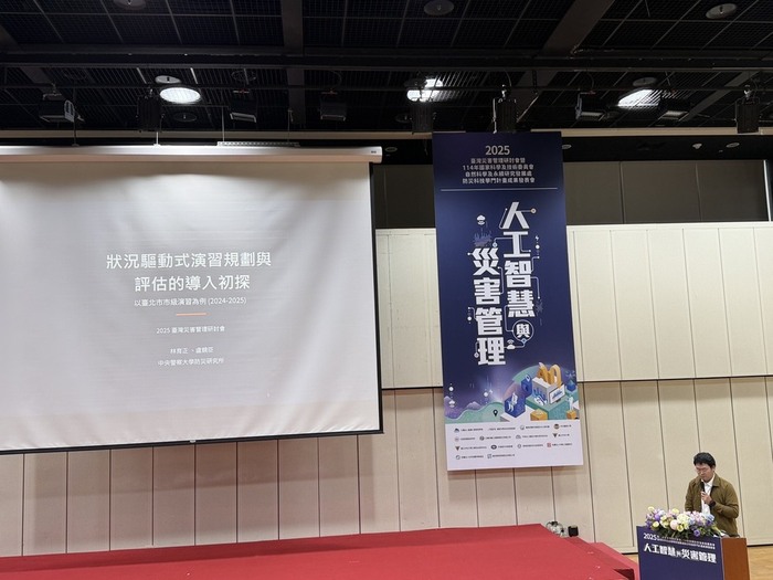 「狀況驅動式演習規劃與評估的導入與議題－以臺北市市級演習為例」