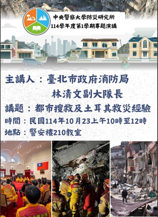 本次專題演講海報