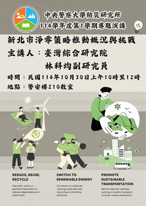 本所設計之專題演講海報