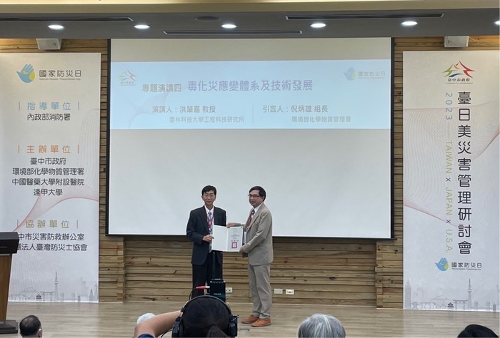 洪教授分享毒化災應變