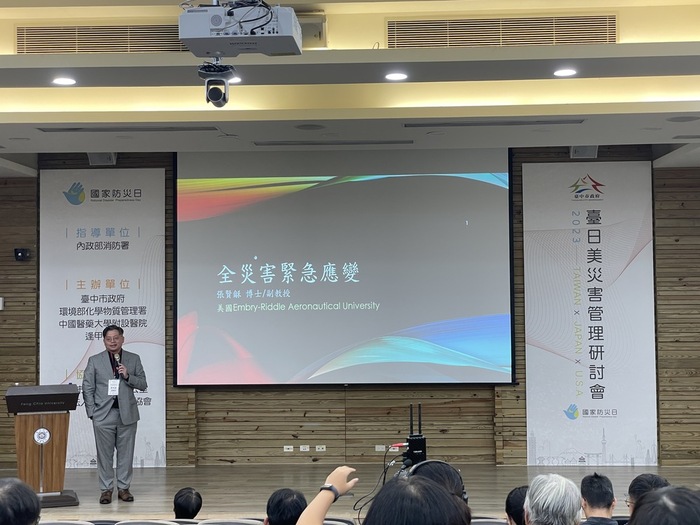 張副教授分享全災害管理
