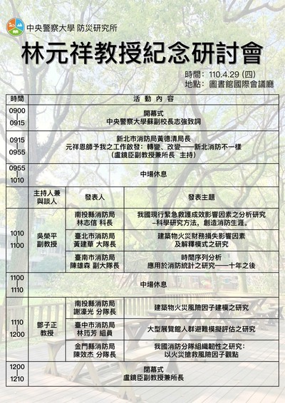 林元祥教授紀念研討會流程