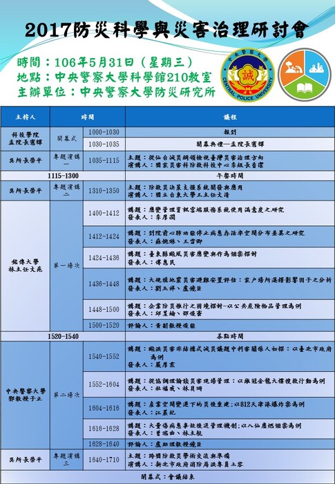 議程表