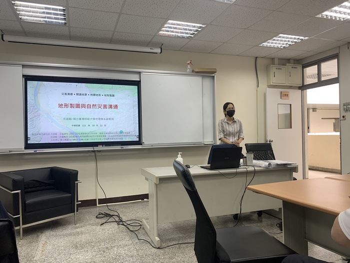 專題演講-地形製圖與自然災害溝通