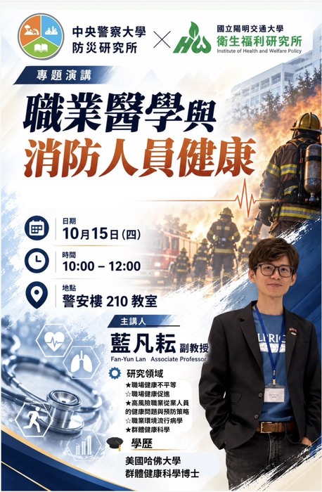藍凡耘副教授演講資訊