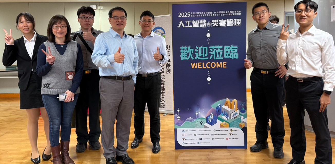 防災所師生參與2025 臺灣災害管理研討會合影